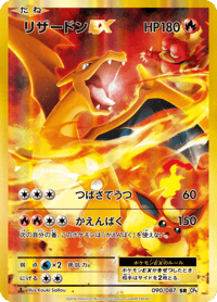 Charizard ex