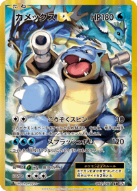 Blastoise ex