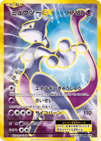 Mewtwo ex