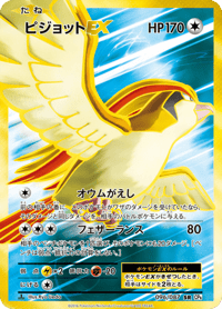 Pidgeot ex