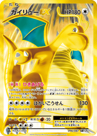 Dragonite EX