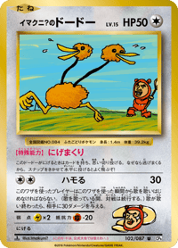 Imakuni's Doduo