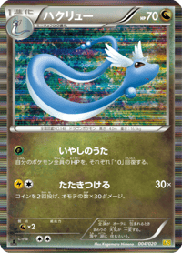 Dragonair