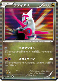 Latias