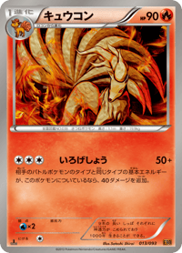 Ninetales