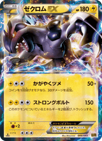 Zekrom ex