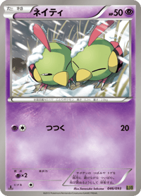 Natu