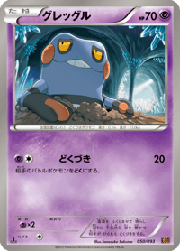 Croagunk