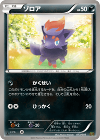 Zorua