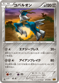 Cobalion