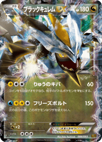 Black Kyurem ex