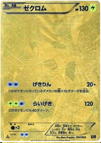 Zekrom