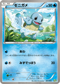 Squirtle