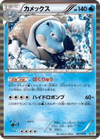 Blastoise