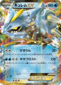 Kyurem ex