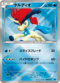 Keldeo