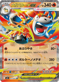Mega Camerupt ex