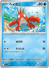 Corphish