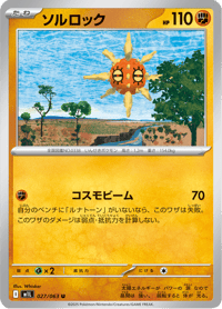Solrock