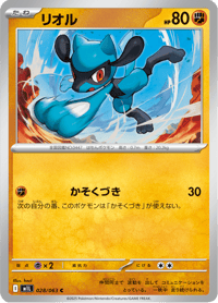 Riolu