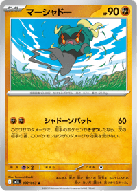 Marshadow
