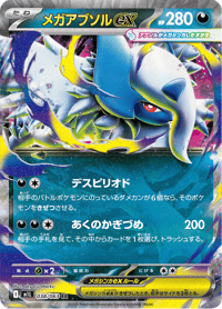 Mega Absol ex
