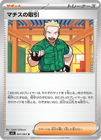 Lt. Surge's Bargain