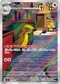 Gumshoos