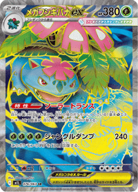 Mega Venusaur ex