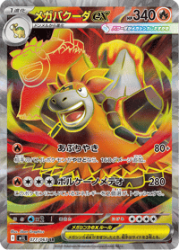 Mega Camerupt ex