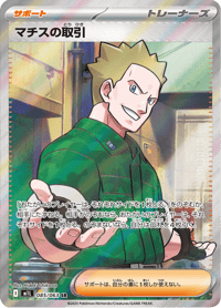 Lt. Surge's Bargain