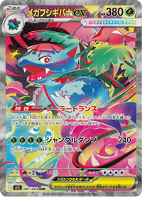 Mega Venusaur ex