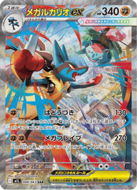 Mega Lucario ex