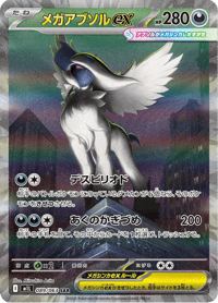 Mega Absol ex
