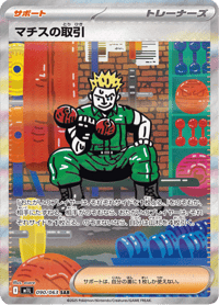 Lt. Surge's Bargain