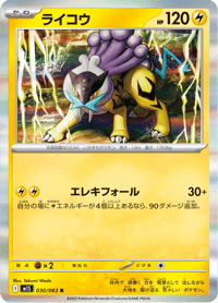 Raikou