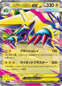 Mega Manectric ex