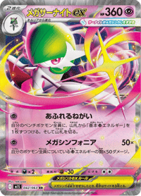 Mega Gardevoir ex