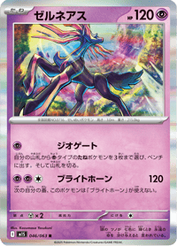 Xerneas
