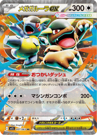 Mega Kangaskhan ex