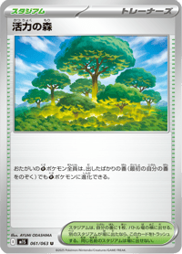 Forest of Vitality
