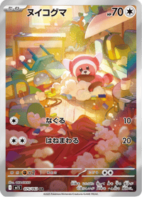 Stufful