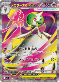 Mega Gardevoir ex