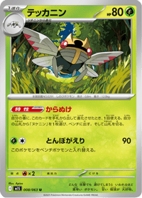 Ninjask