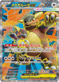 Mega Kangaskhan ex