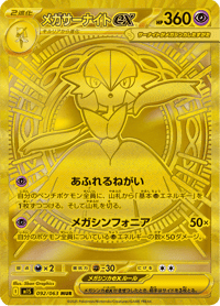 Mega Gardevoir ex