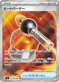 Blowtorch