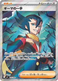 Grimsley's Move