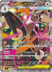 Mega Lopunny ex