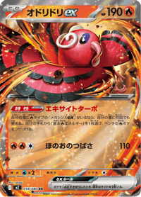 Oricorio ex